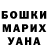 БУТИРАТ оксана Arsen Volc