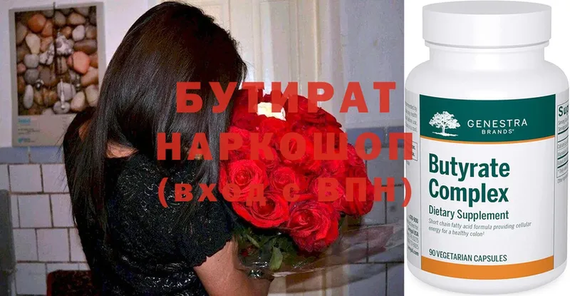 БУТИРАТ GHB  цены наркотик  Бронницы 